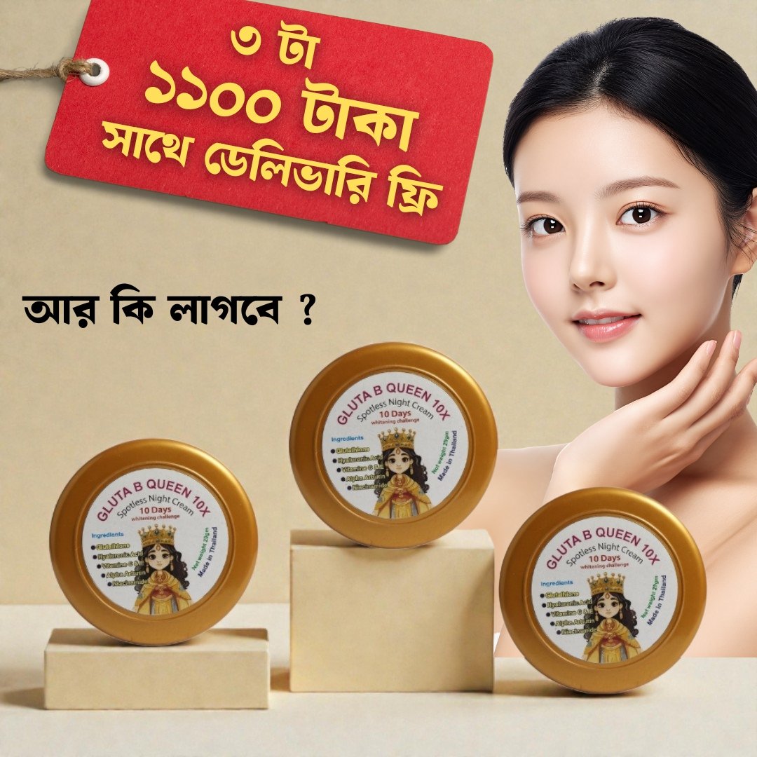 ৩ টা ১০৯০ টাকা সাথে ডেলিভারি চার্জ ফ্রি (1)